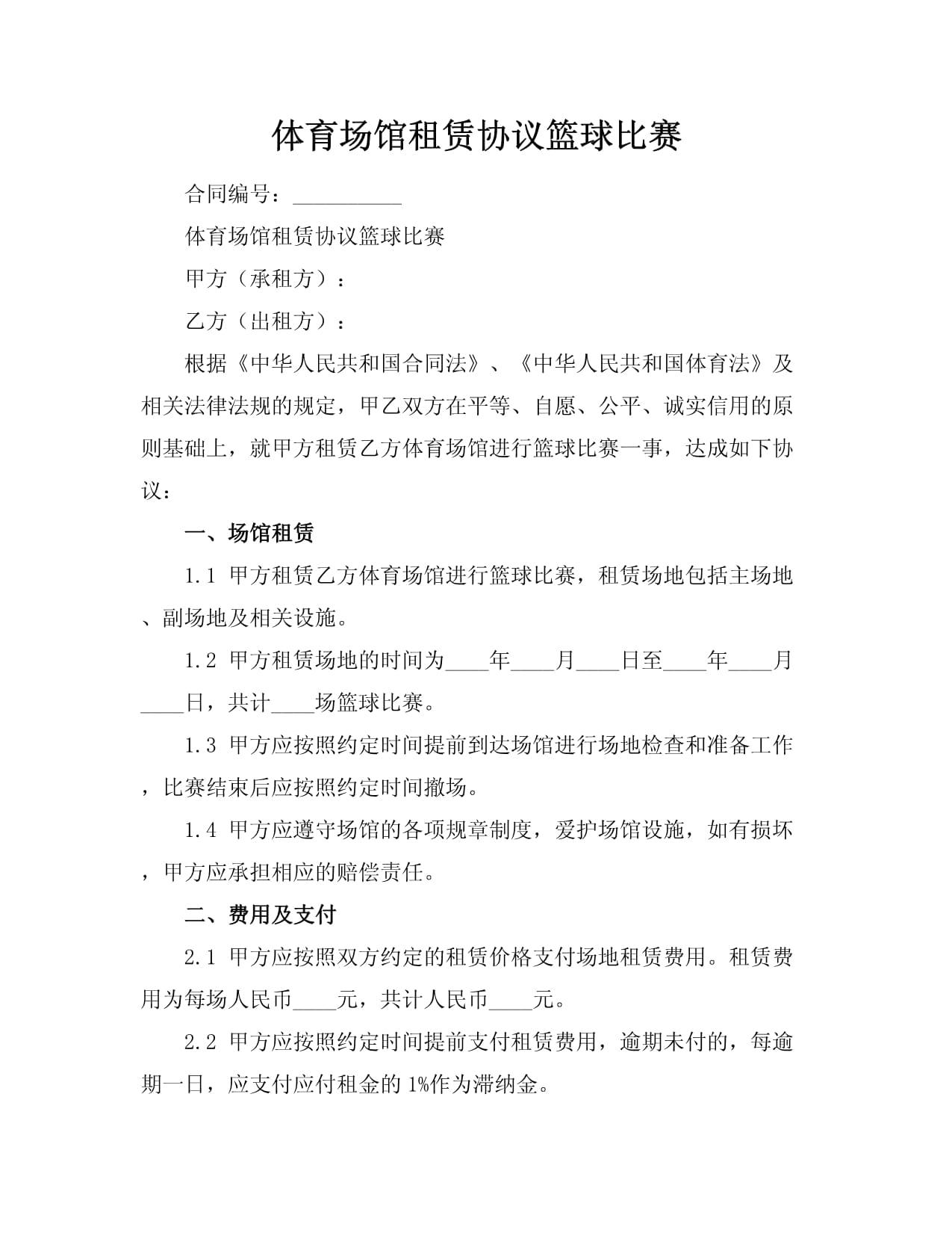 2026体育场馆行业发展现状：结构性调整中的供需重塑(图1)